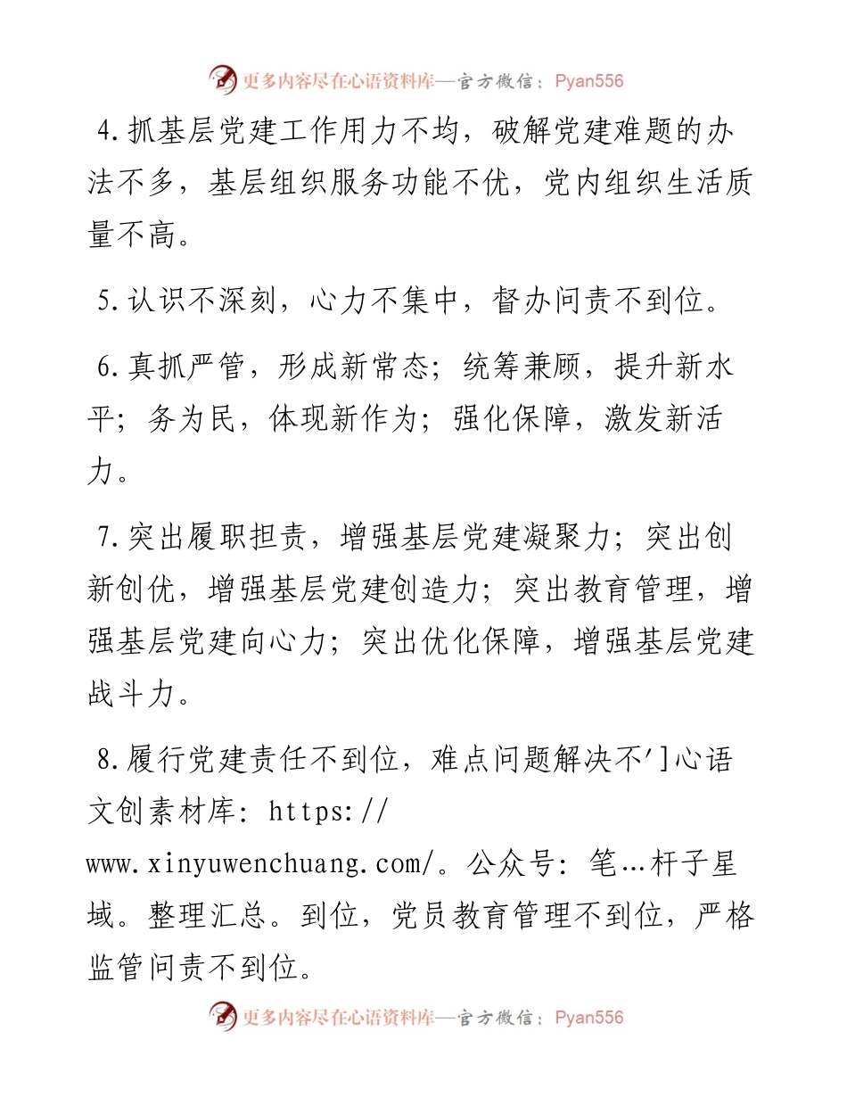 素材汇260-党建类材料常用排比句汇编.docx_第1页