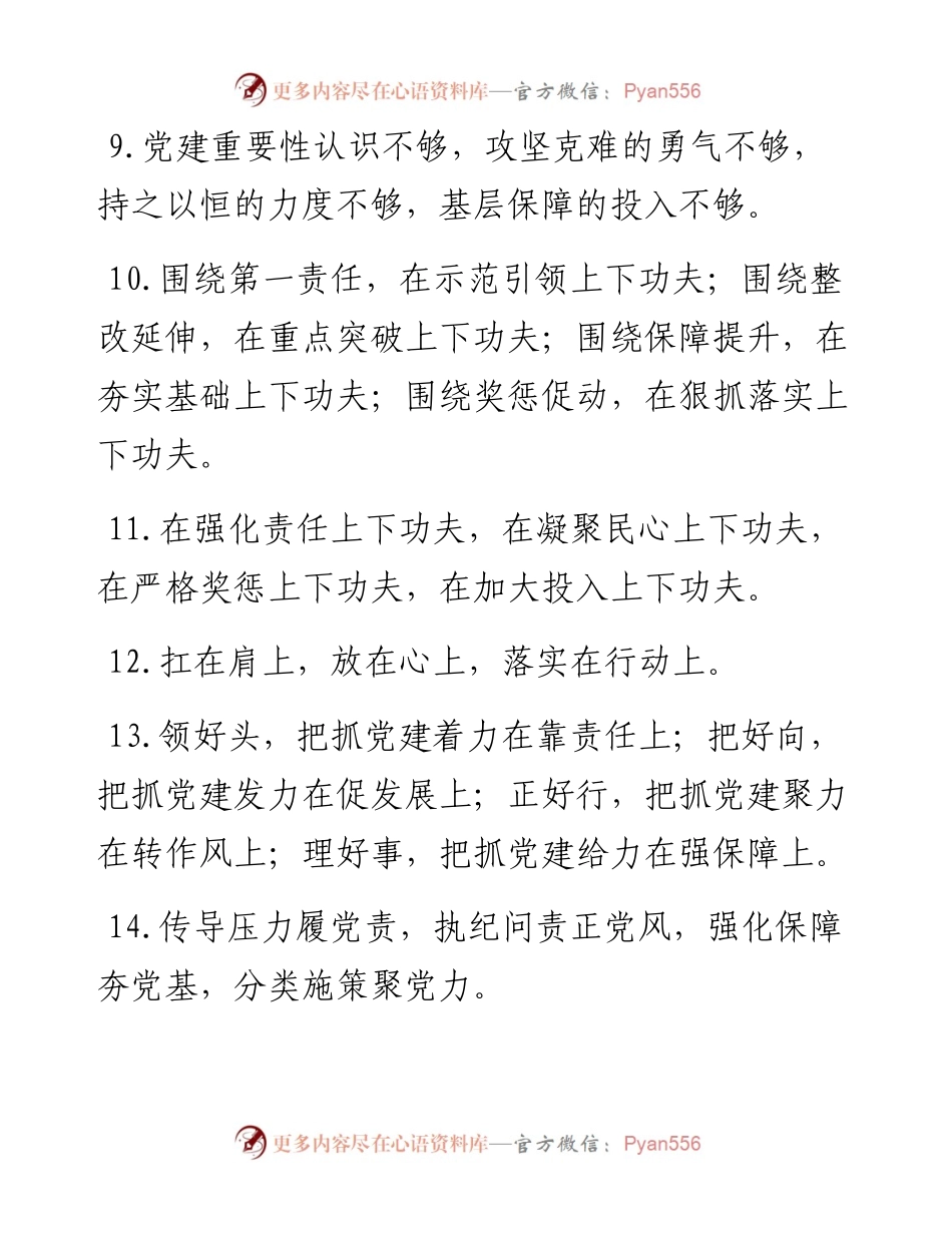 素材汇260-党建类材料常用排比句汇编.docx_第2页