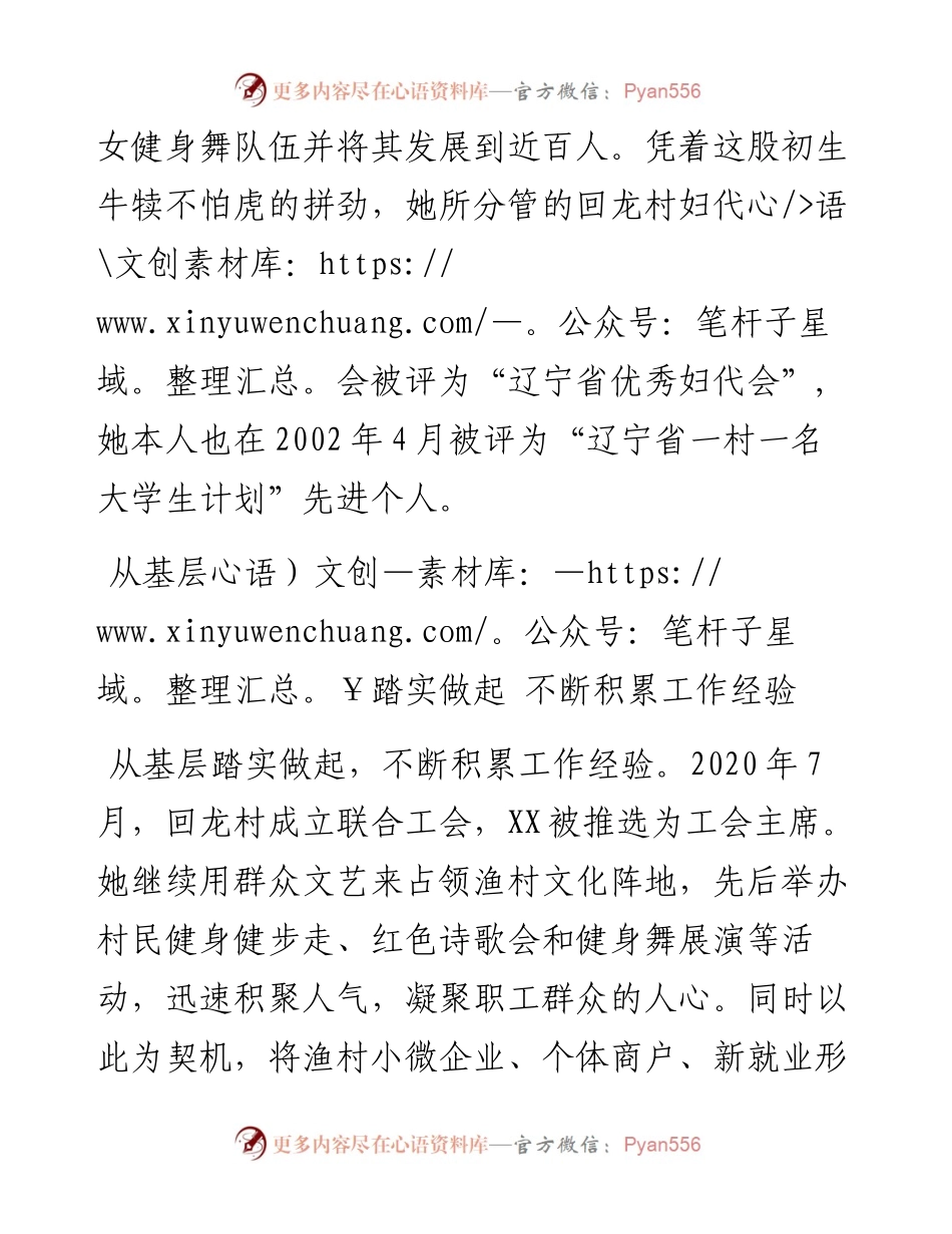 最美职工事迹材料范文.docx_第2页