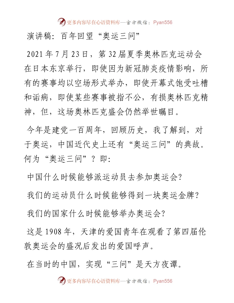 演讲稿：百年回望 “奥运三问”.docx_第1页