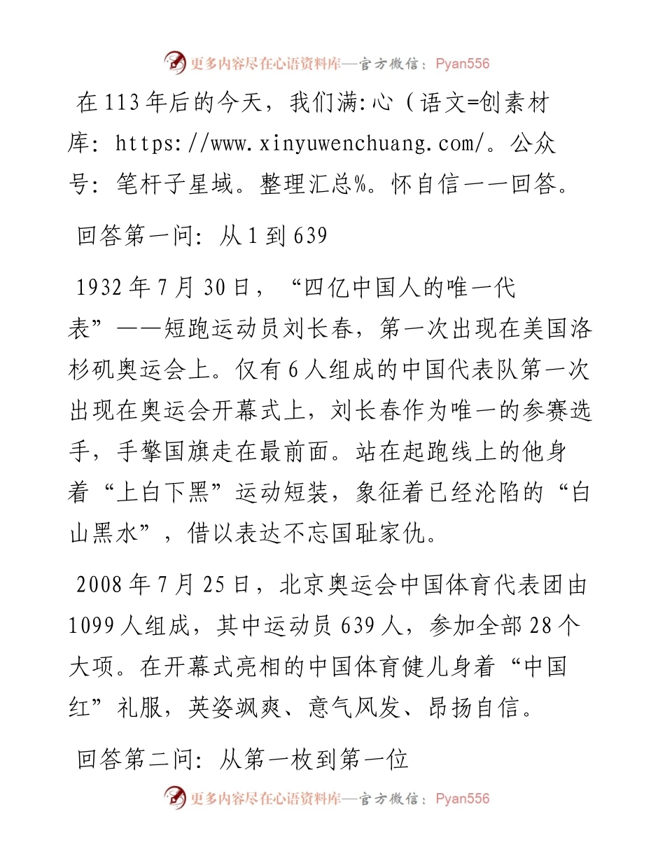 演讲稿：百年回望 “奥运三问”.docx_第2页