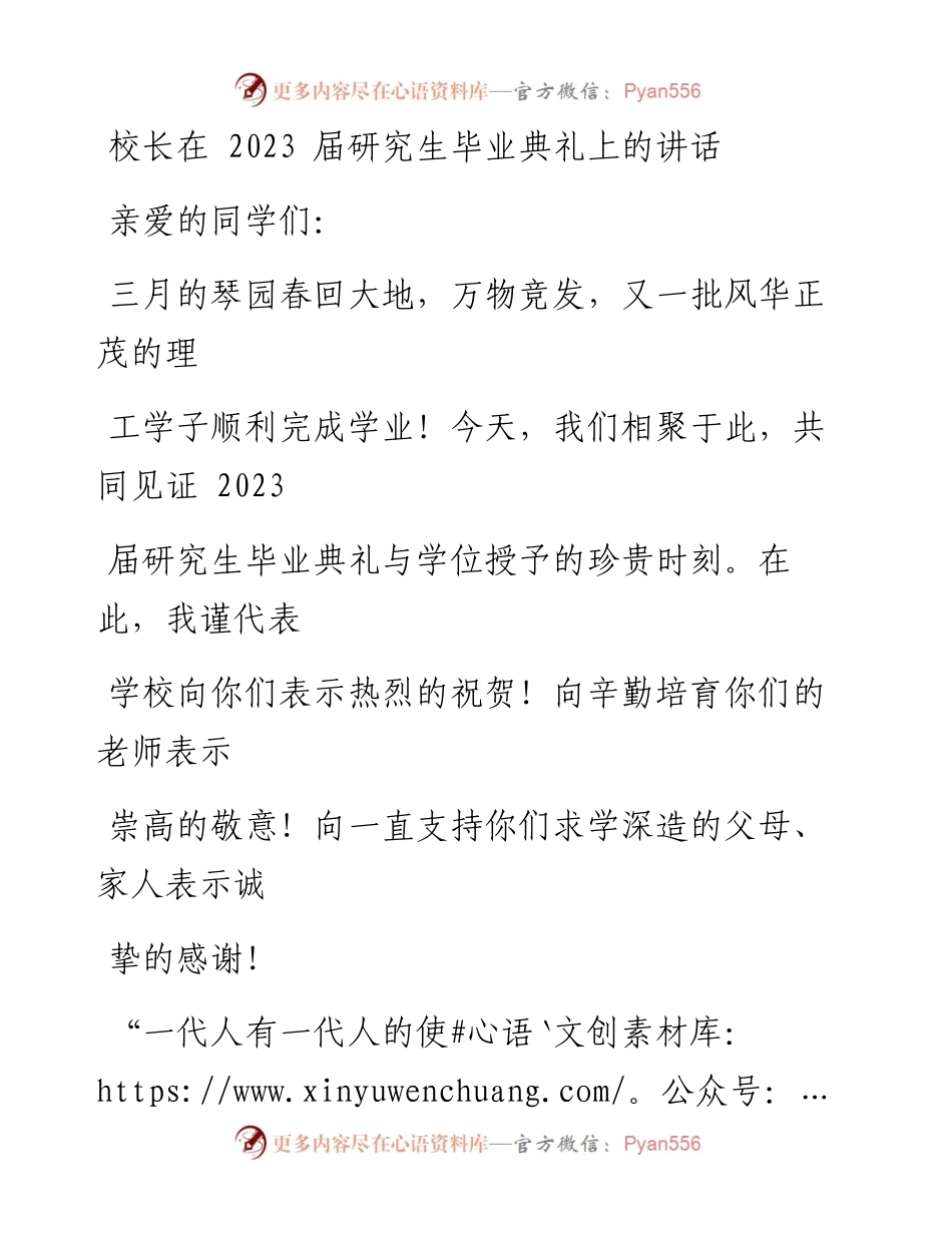 校长在2023届研究生毕业典礼上的讲话.docx_第1页