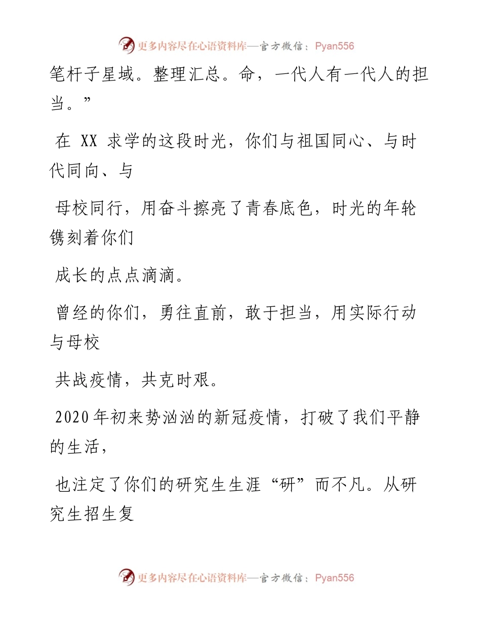 校长在2023届研究生毕业典礼上的讲话.docx_第2页
