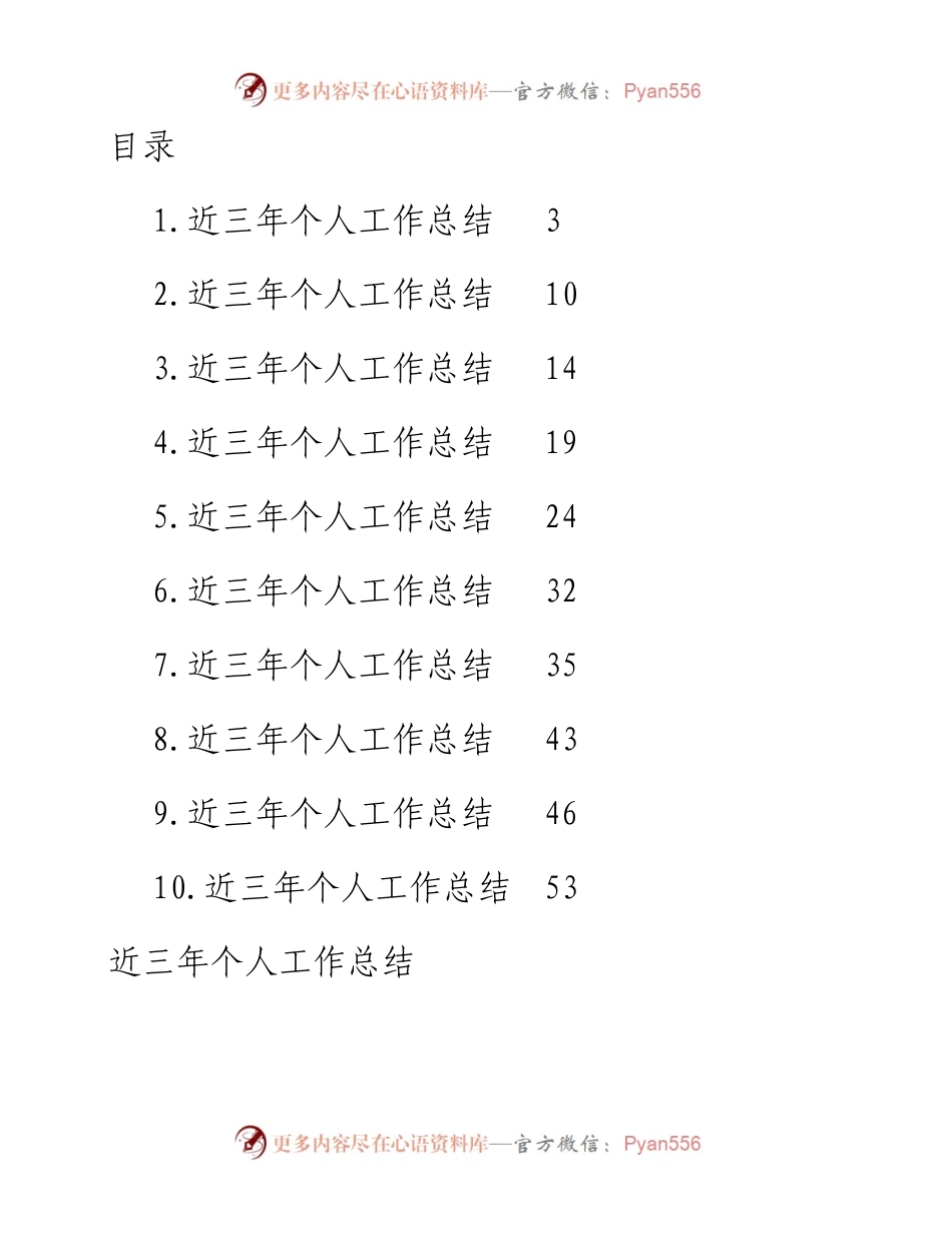 文汇系列4331--近三年个人工作总结汇编（10篇）.docx_第1页