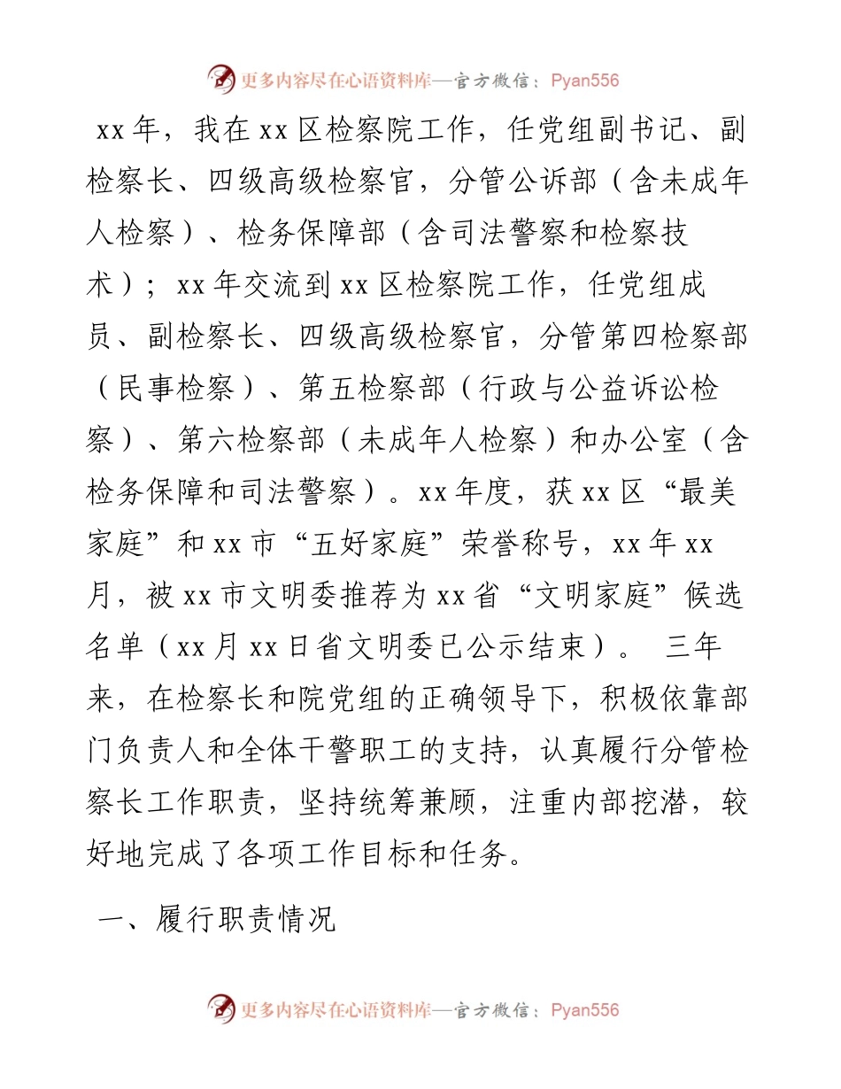 文汇系列4331--近三年个人工作总结汇编（10篇）.docx_第2页