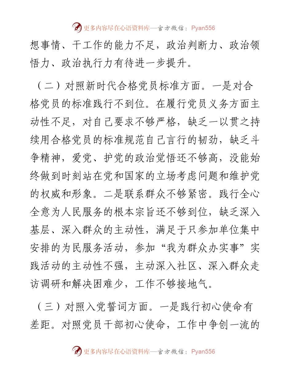 机关党员干部度组织生活会对照检查材料.docx_第2页