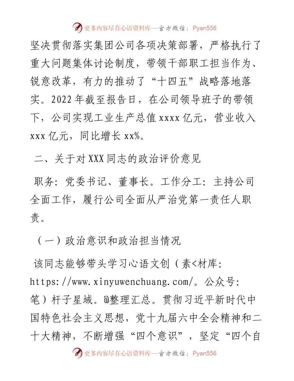 某公司领导班子成员政治画像评价报告.docx_第2页