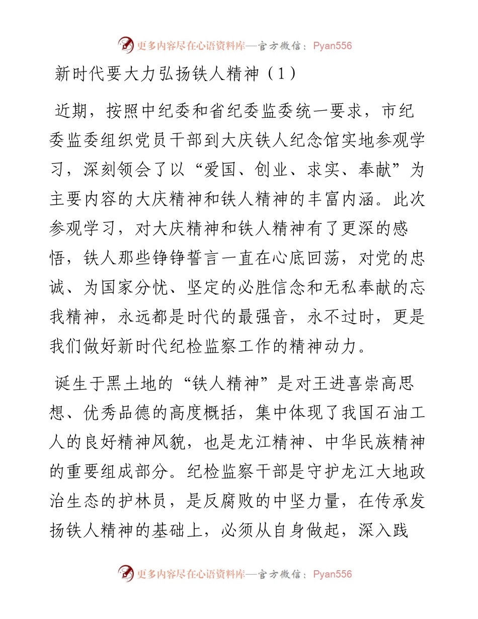 文汇系列4511--学习铁人精神心得体会汇编.docx_第1页