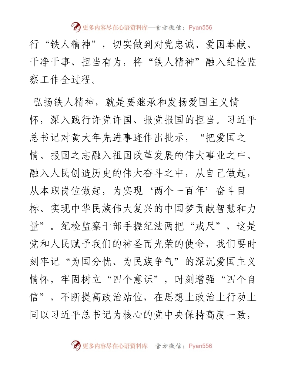 文汇系列4511--学习铁人精神心得体会汇编.docx_第2页
