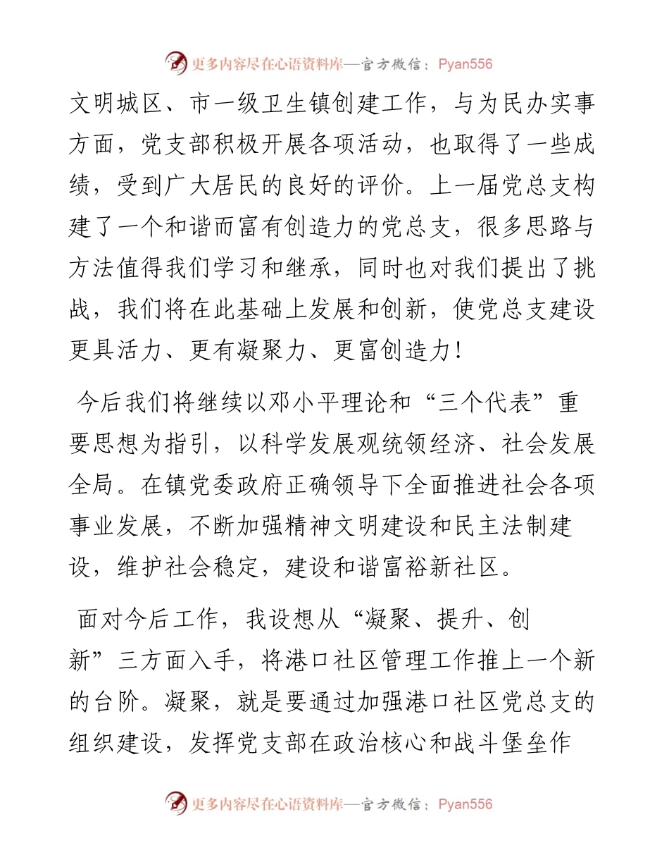 新当选支部书记发言稿.docx_第2页