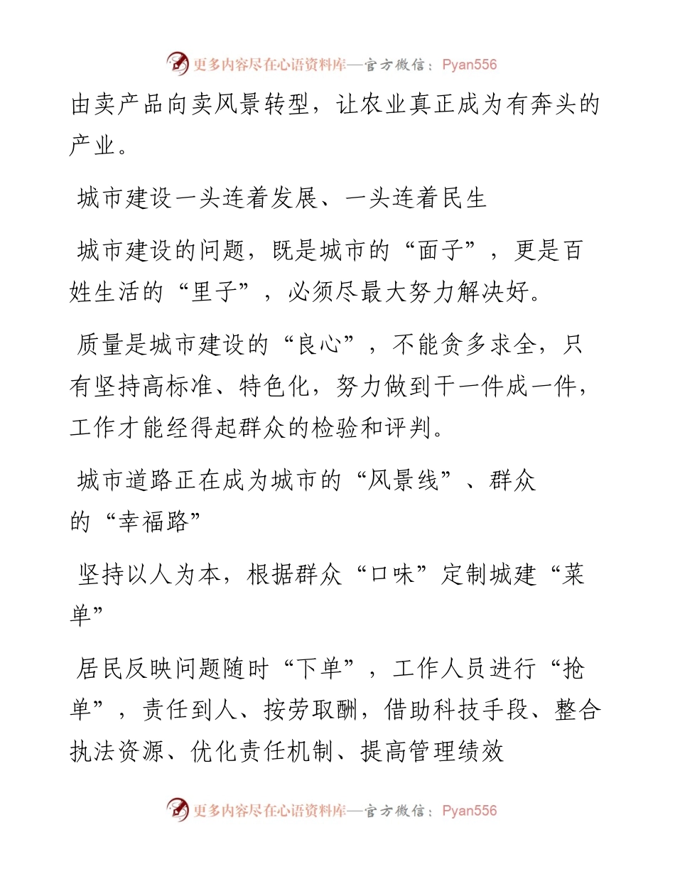素材汇251-领导讲话金句积累.docx_第2页