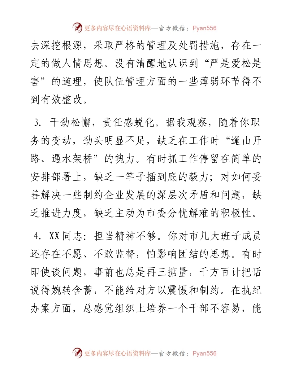 组织生活会对班子成员、支部党员的意见建议汇编（49条例）.docx_第2页