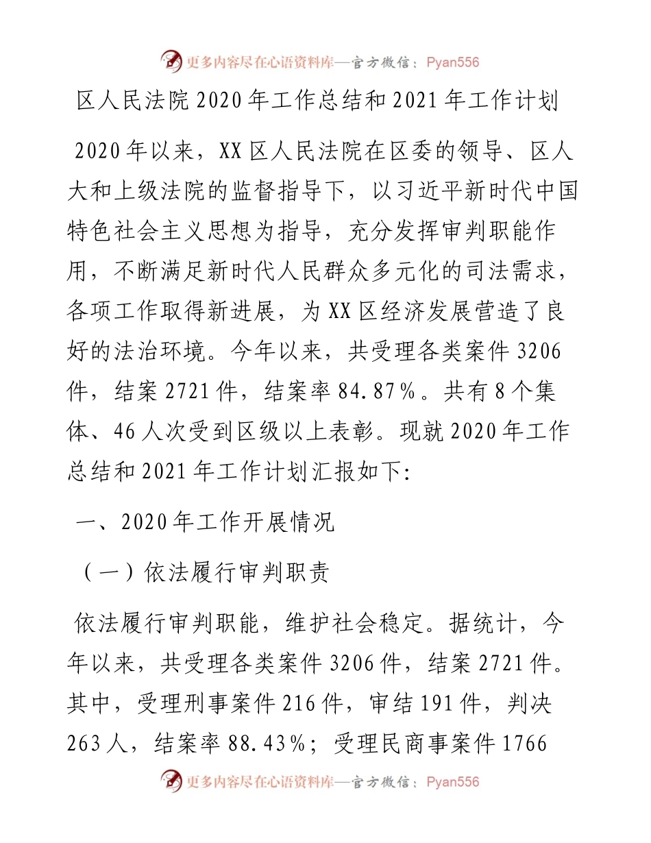 法院工作总结和工作计划.docx_第1页