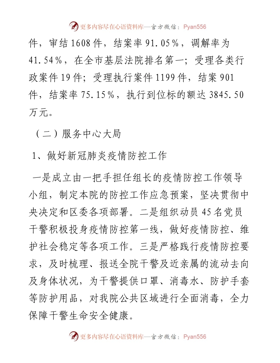 法院工作总结和工作计划.docx_第2页