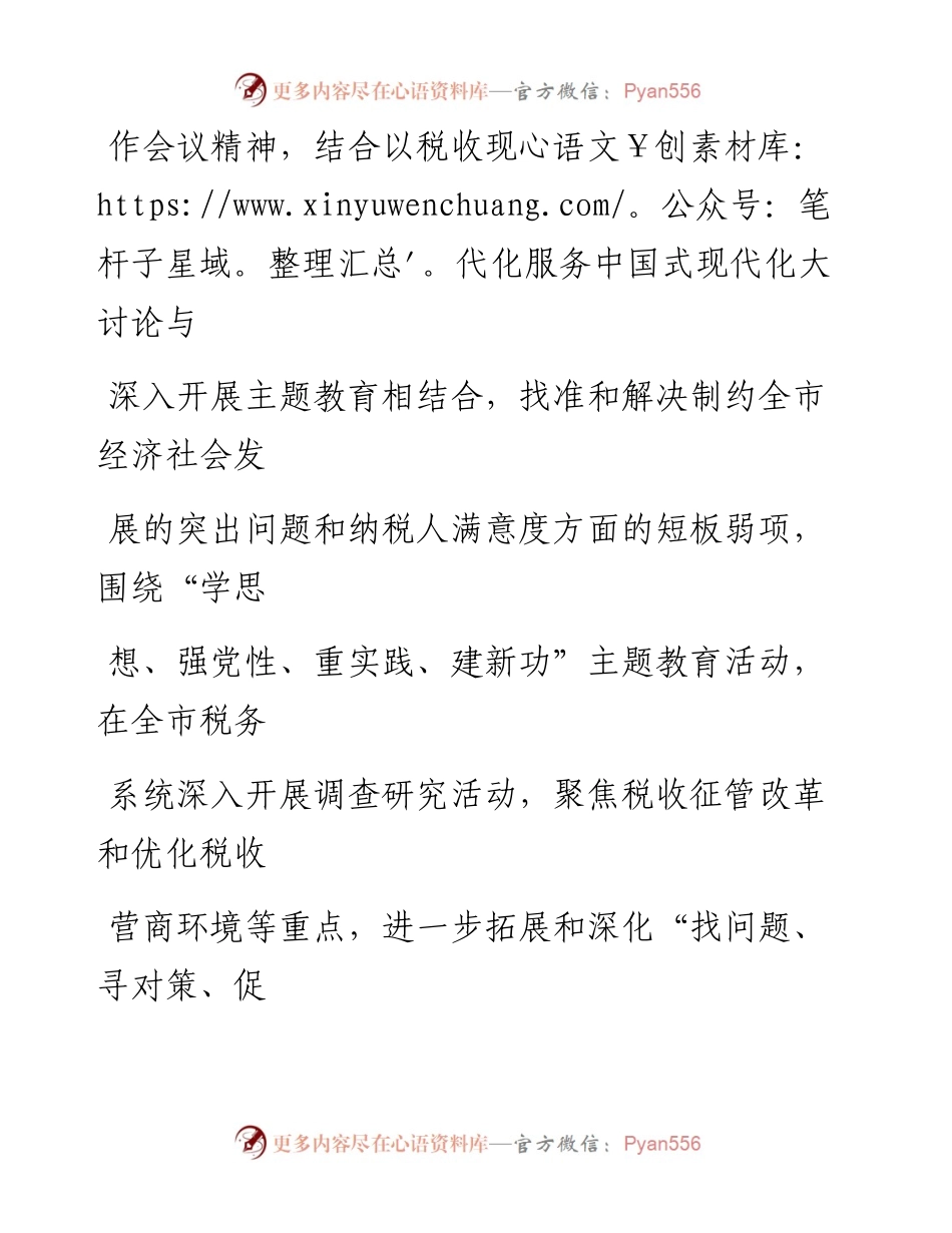 税务局开展大兴调查研究方案_1.docx_第2页