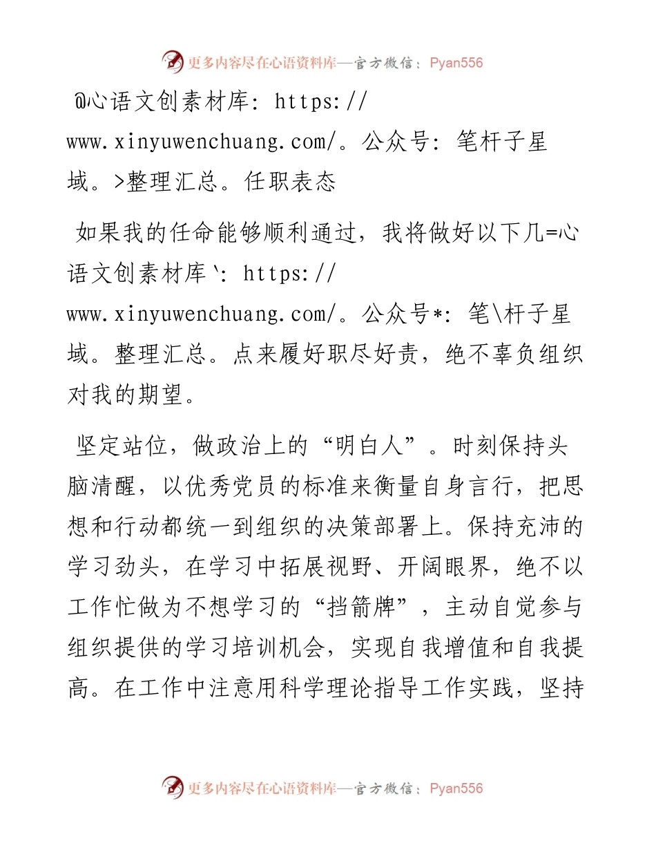 正式任职前表态发言.docx_第1页