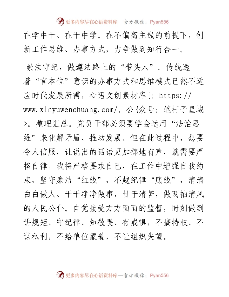 正式任职前表态发言.docx_第2页