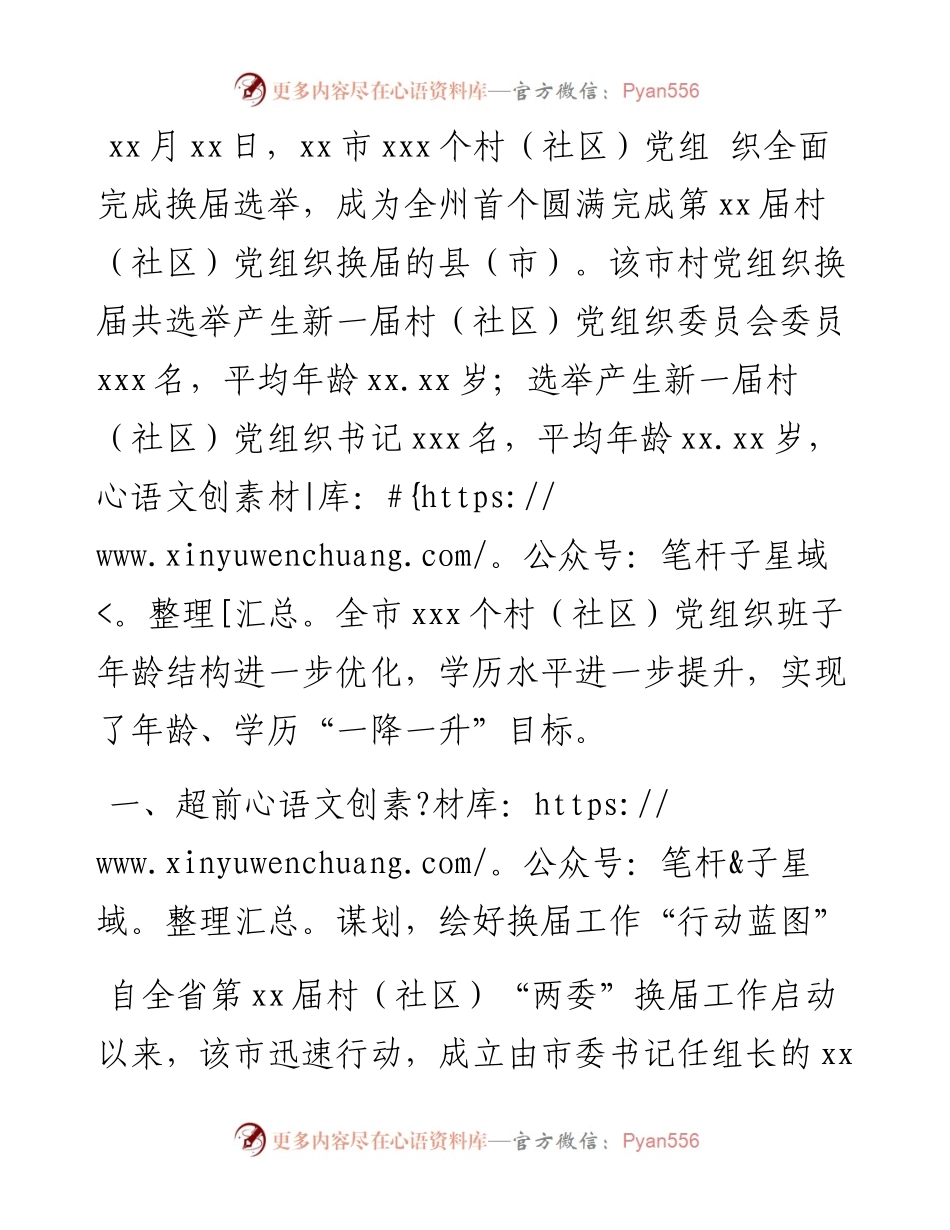 村（社区）党组织换届工作总结.docx_第1页