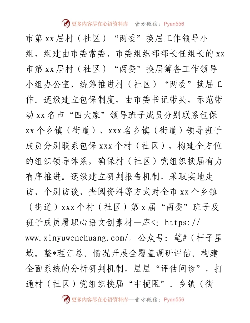 村（社区）党组织换届工作总结.docx_第2页