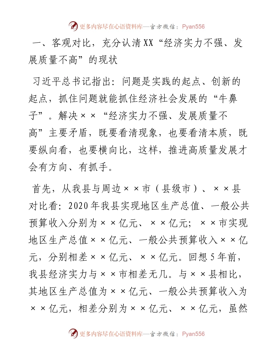 构建新发展格局推进高质量发展.docx_第2页