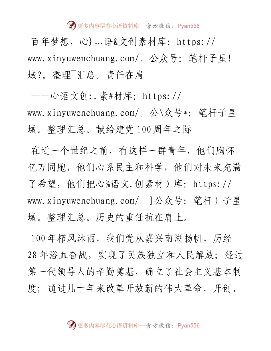 百年华诞主题演讲比赛优质发言稿.docx_第1页