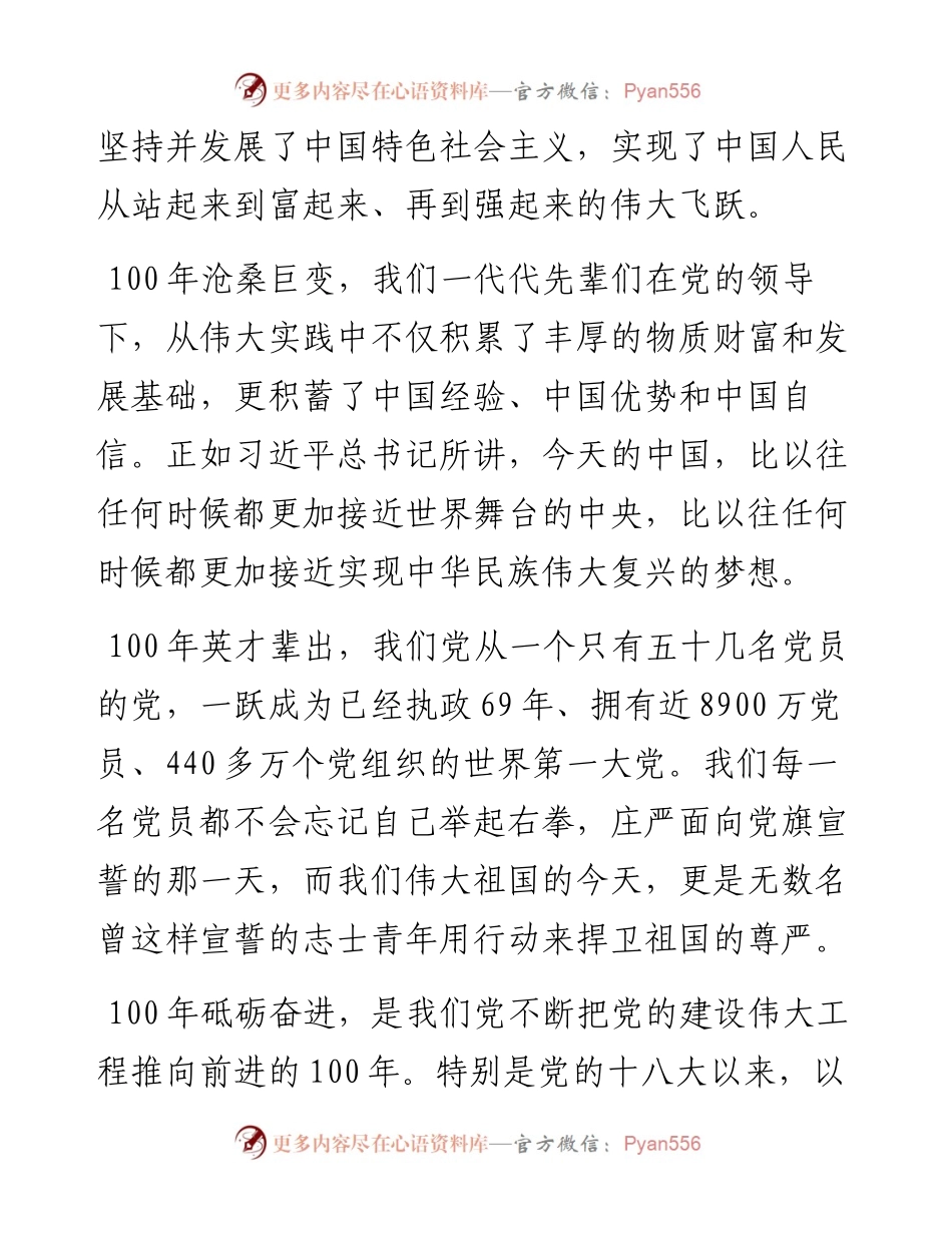 百年华诞主题演讲比赛优质发言稿.docx_第2页