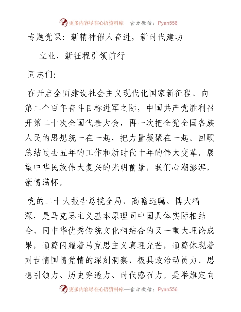 新精神催人奋进，新时代建功立业，新征程引领前行.docx_第1页