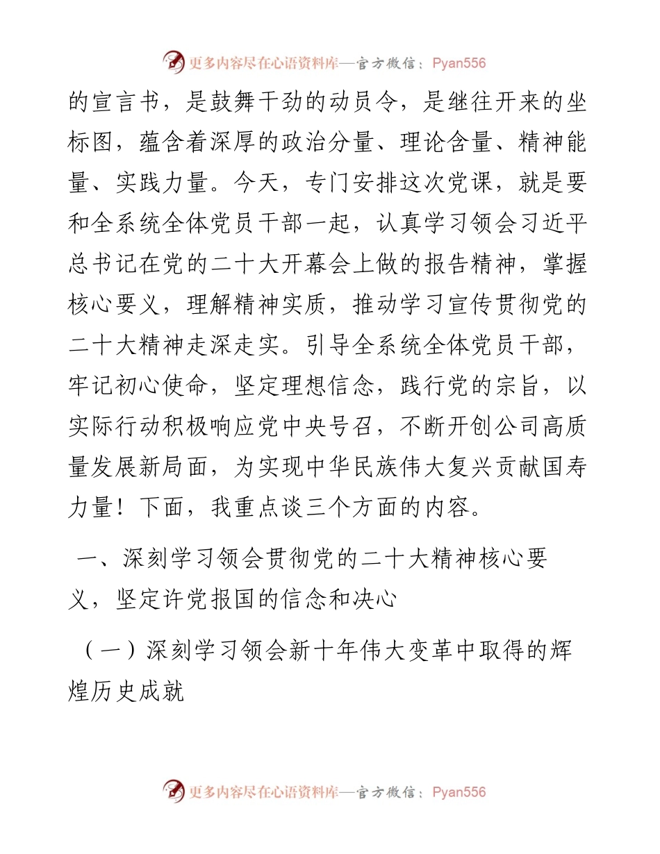 新精神催人奋进，新时代建功立业，新征程引领前行.docx_第2页