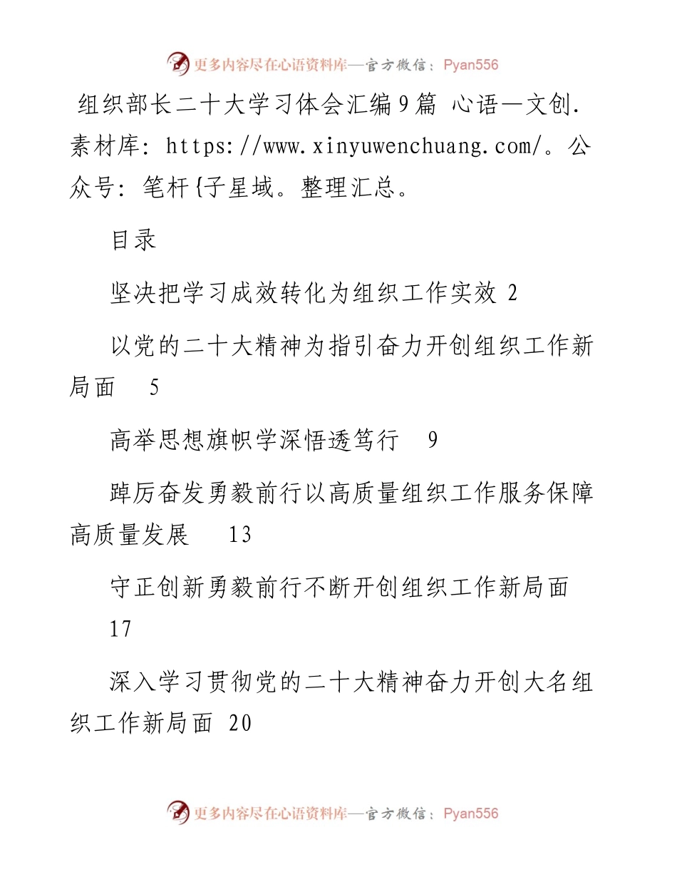 组织部长二十大学习体会汇编（9篇）.docx_第1页