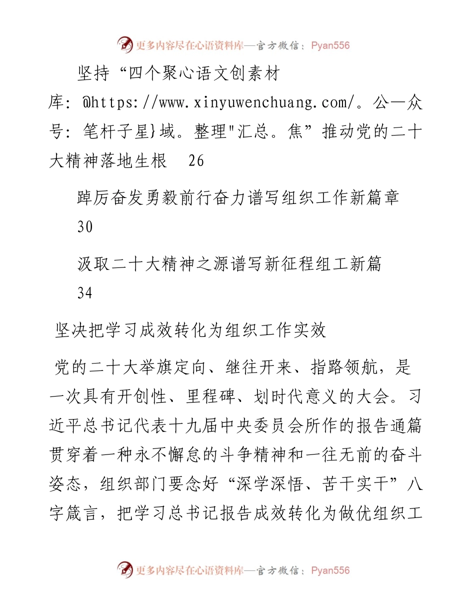 组织部长二十大学习体会汇编（9篇）.docx_第2页