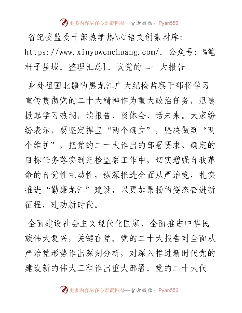 省纪委监委干部热学热议党的二十大报告.docx_第1页