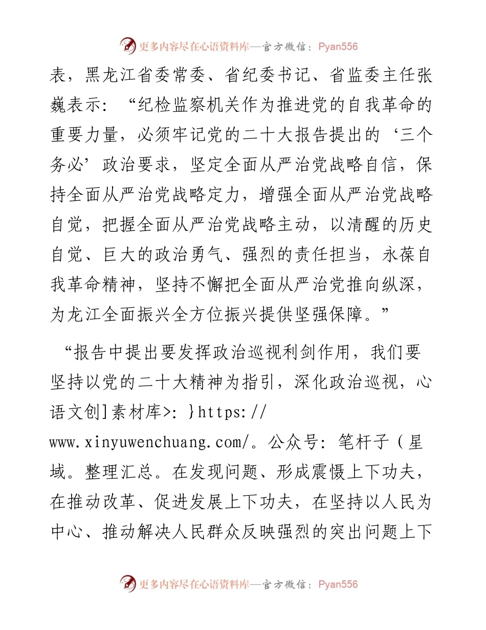 省纪委监委干部热学热议党的二十大报告.docx_第2页