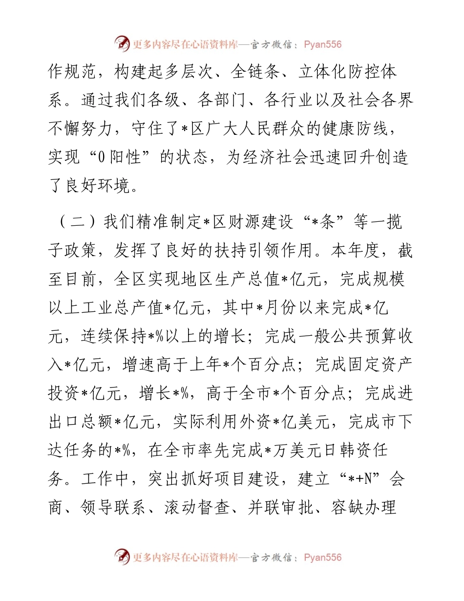 某区经济工作有关情况的汇报.docx_第2页