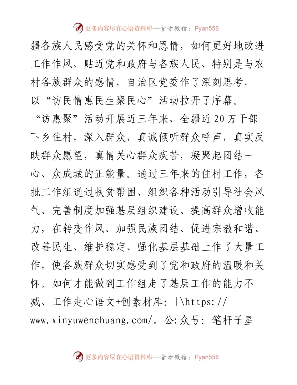 研究文章：把真情留下 打造“永不走”的工作队.docx_第2页