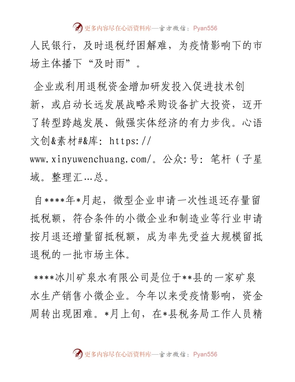 税务部门开展组合式税费支持政策工作综述.docx_第2页