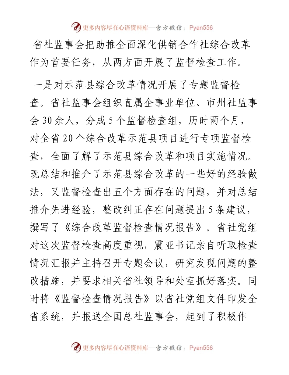 监事会工作报告.docx_第2页