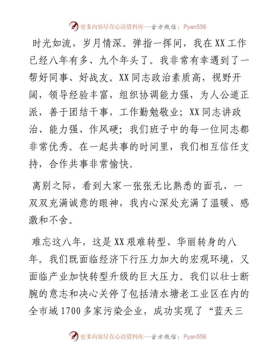 离任市委书记时感言.docx_第2页