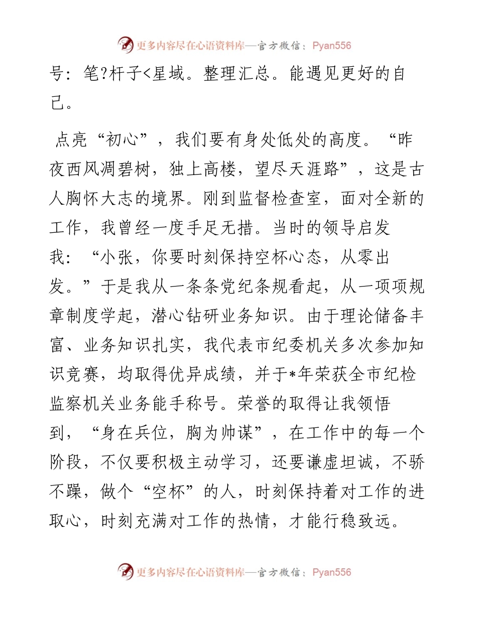纪检干部演讲稿：点亮初心 整装再出发.docx_第2页