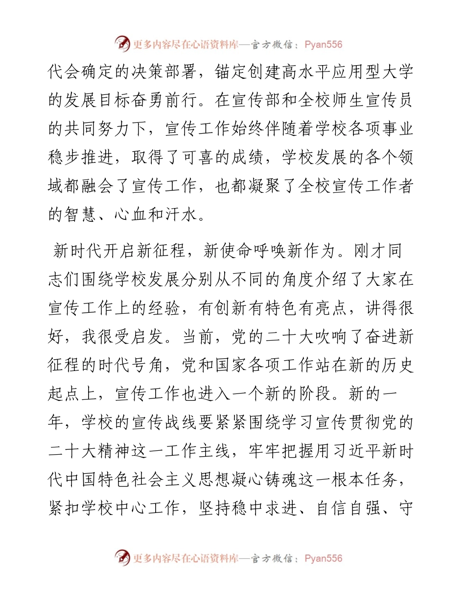 某高校党委书记在学校宣传工作会议上的讲话.docx_第2页