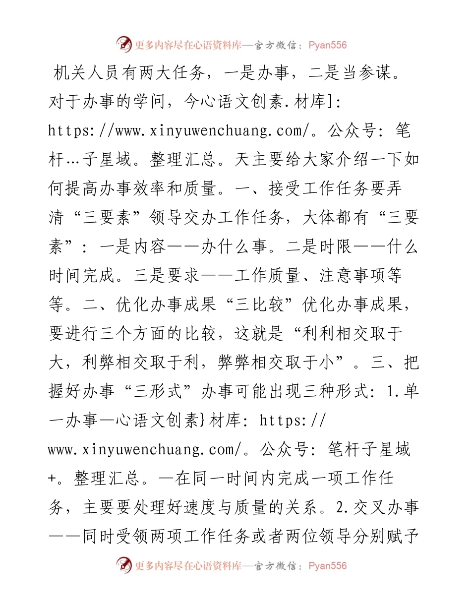 机关人员提高办事效率和质量的五大秘诀.docx_第1页