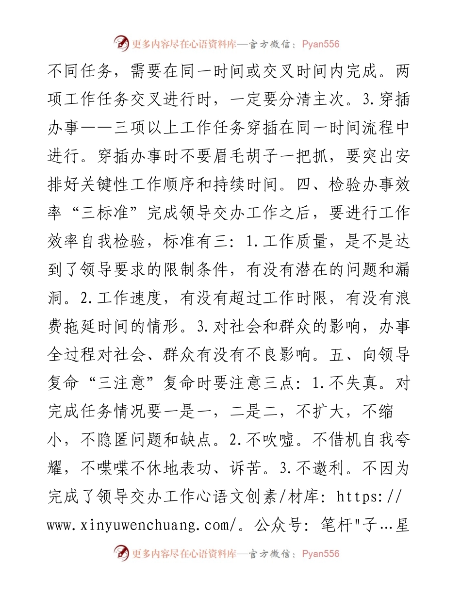 机关人员提高办事效率和质量的五大秘诀.docx_第2页