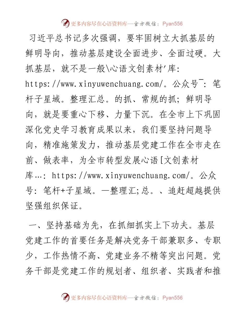 机关党总支抓党建工作汇报材料.docx_第1页