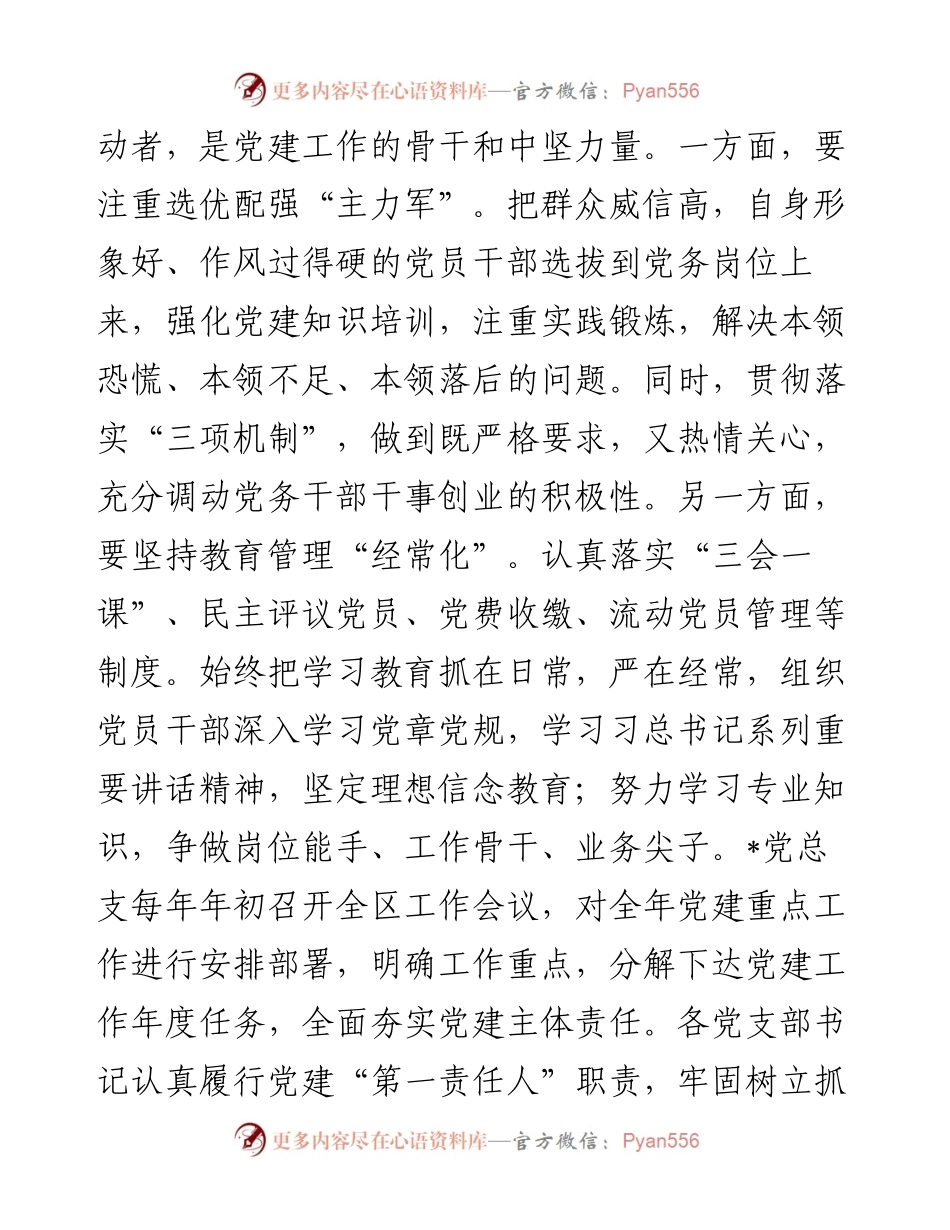 机关党总支抓党建工作汇报材料.docx_第2页