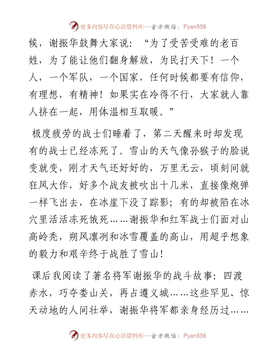 文汇系列3006--长征胜利85周年心得感想汇编（11篇）.docx_第2页