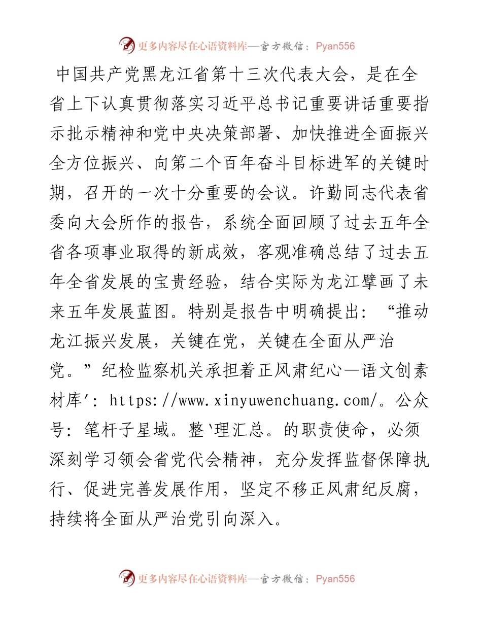 理论中心组上学习党代会精神的研讨.docx_第2页