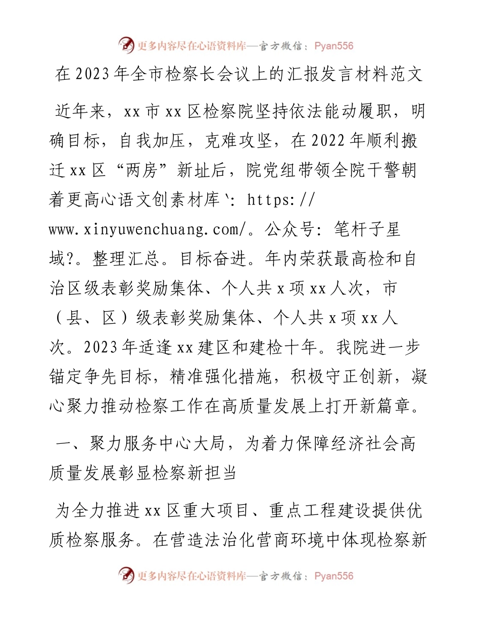 检察院工作汇报经验材料总结报告.docx_第1页