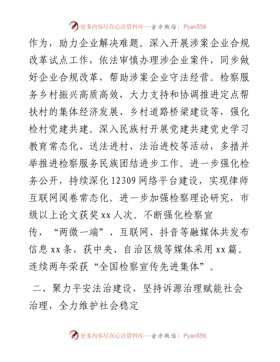 检察院工作汇报经验材料总结报告.docx_第2页