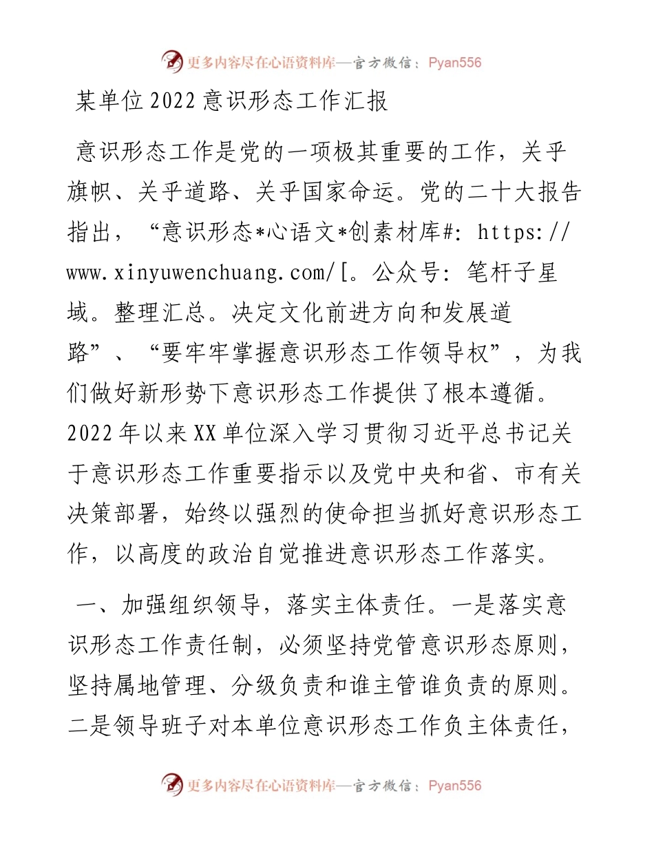某单位意识形态工作汇报.docx_第1页