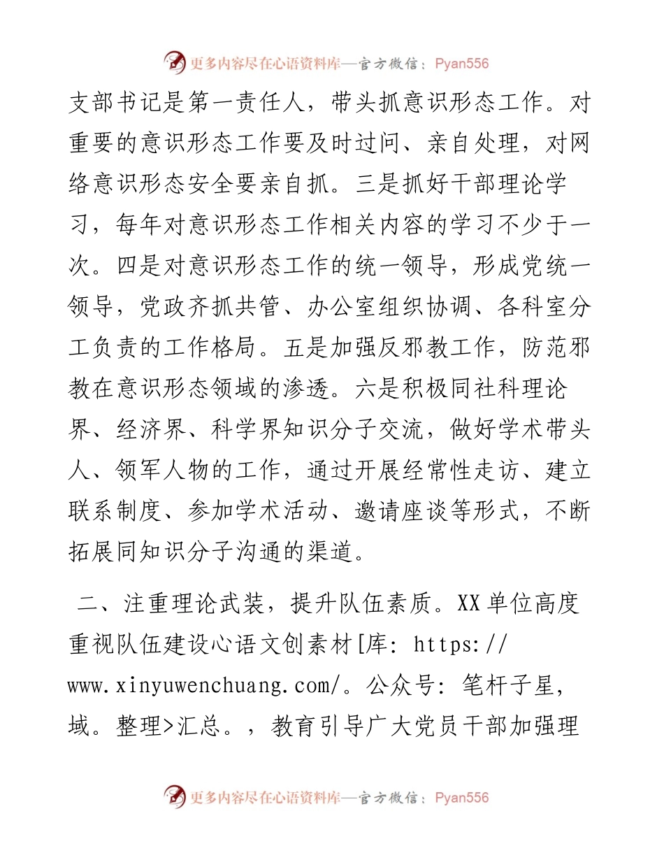 某单位意识形态工作汇报.docx_第2页