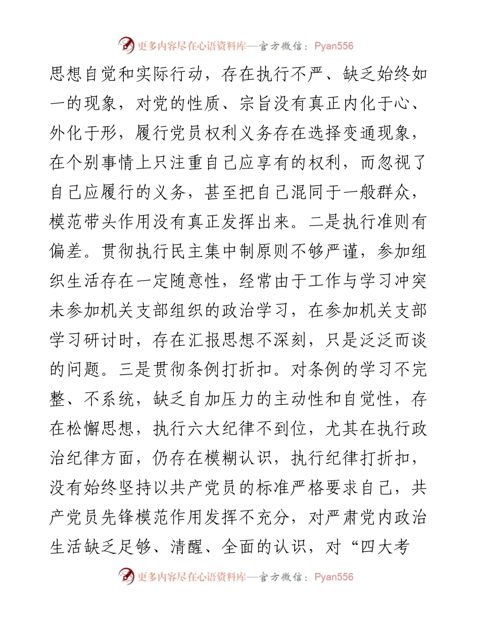某街道支部班子组织生活会对照检查材料.docx_第2页